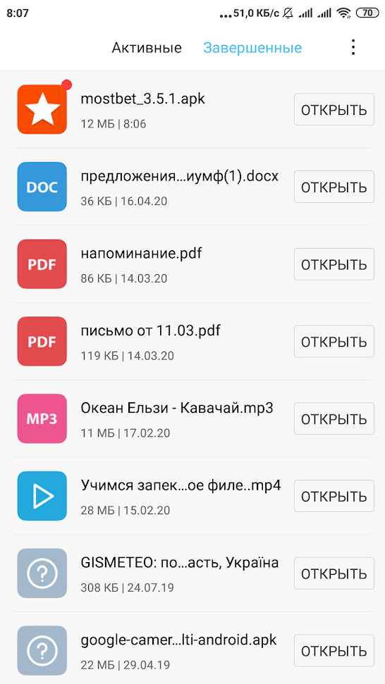 Чтобы установить приложение, запустите установочный файл mostbet.apk